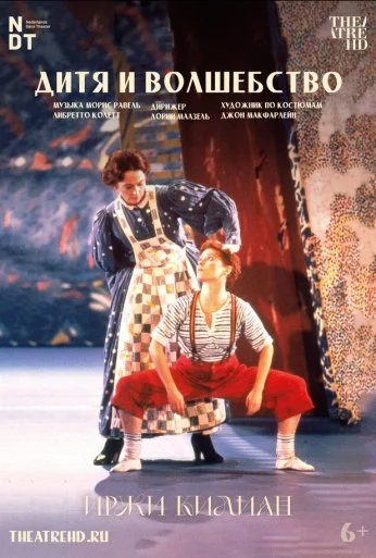 Иржи Килиан: Дитя и волшебство (1986) онлайн бесплатно